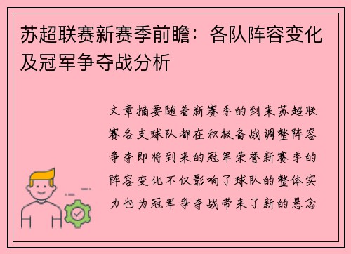 苏超联赛新赛季前瞻：各队阵容变化及冠军争夺战分析