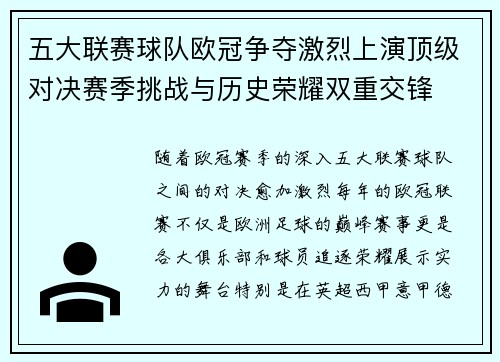 五大联赛球队欧冠争夺激烈上演顶级对决赛季挑战与历史荣耀双重交锋