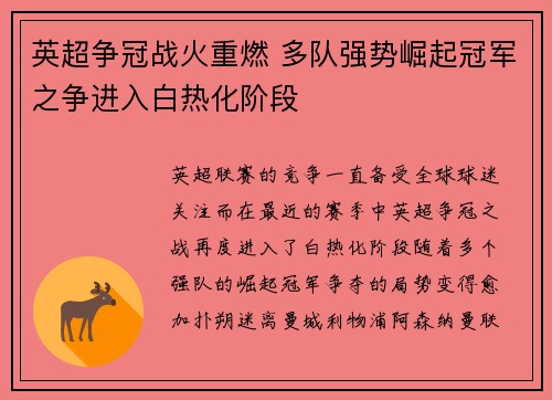 英超争冠战火重燃 多队强势崛起冠军之争进入白热化阶段
