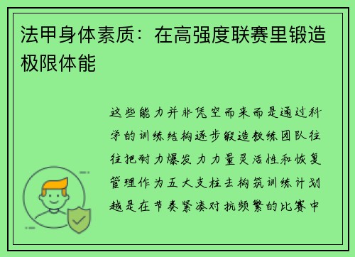法甲身体素质：在高强度联赛里锻造极限体能