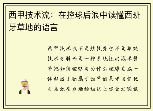 西甲技术流：在控球后浪中读懂西班牙草地的语言