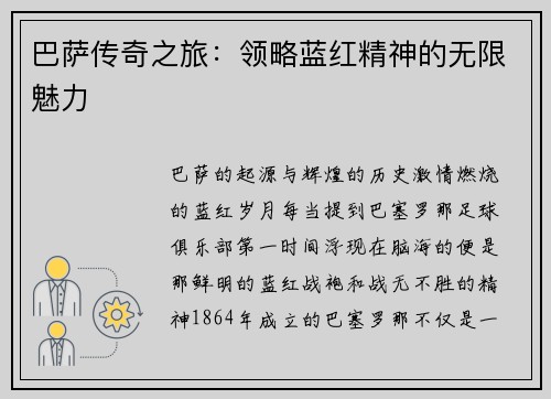 巴萨传奇之旅：领略蓝红精神的无限魅力