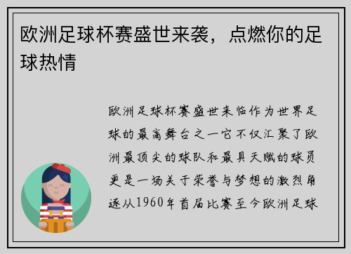 欧洲足球杯赛盛世来袭，点燃你的足球热情